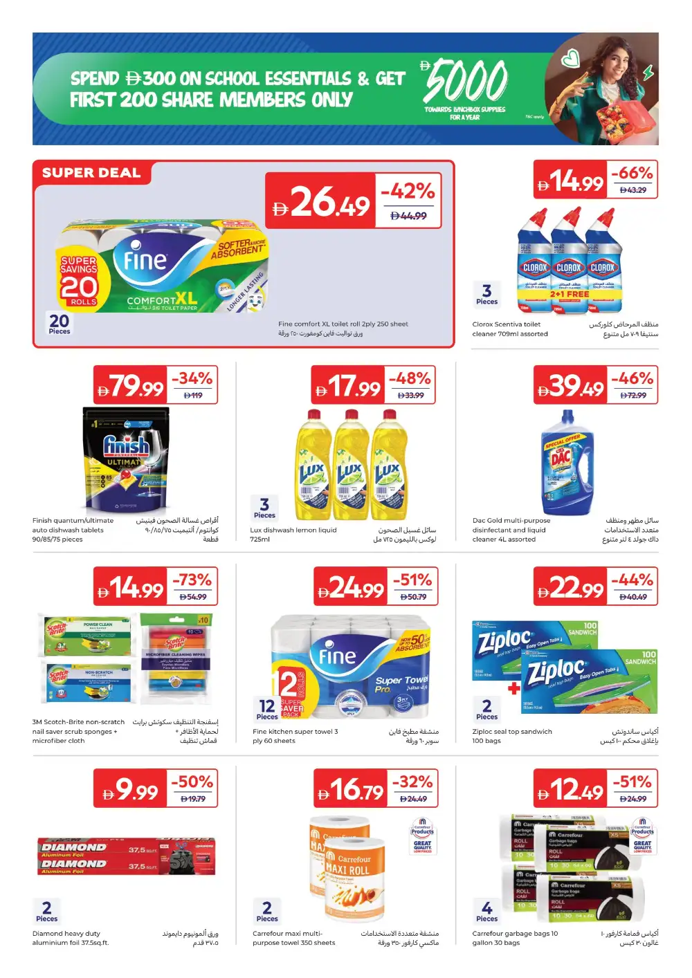Carrefour Offers Today | Latest Grocery Deals page 18