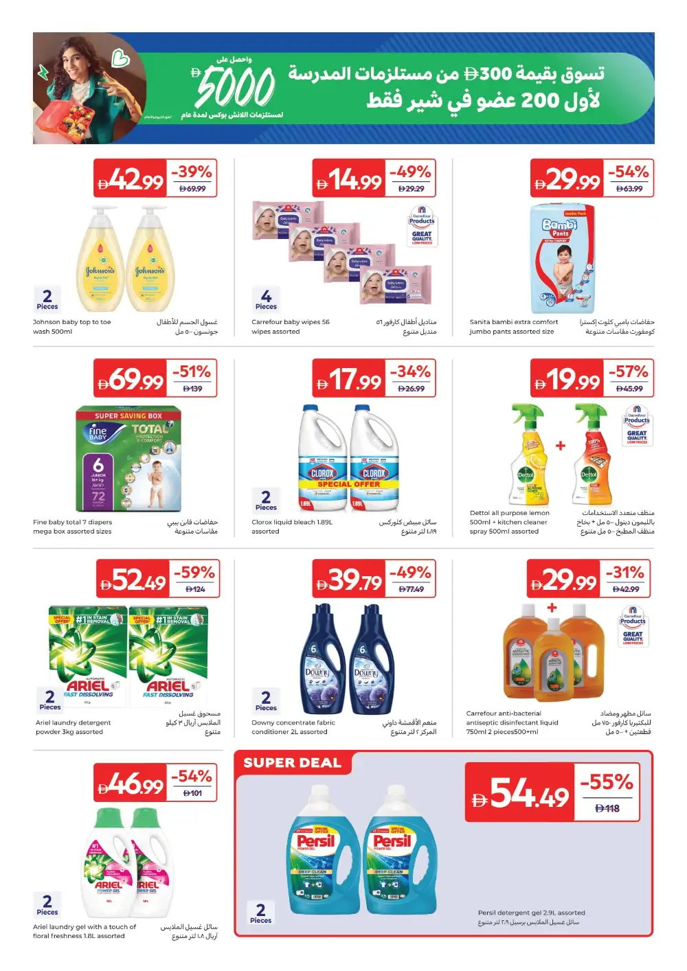 Carrefour Offers Today | Latest Grocery Deals page 19