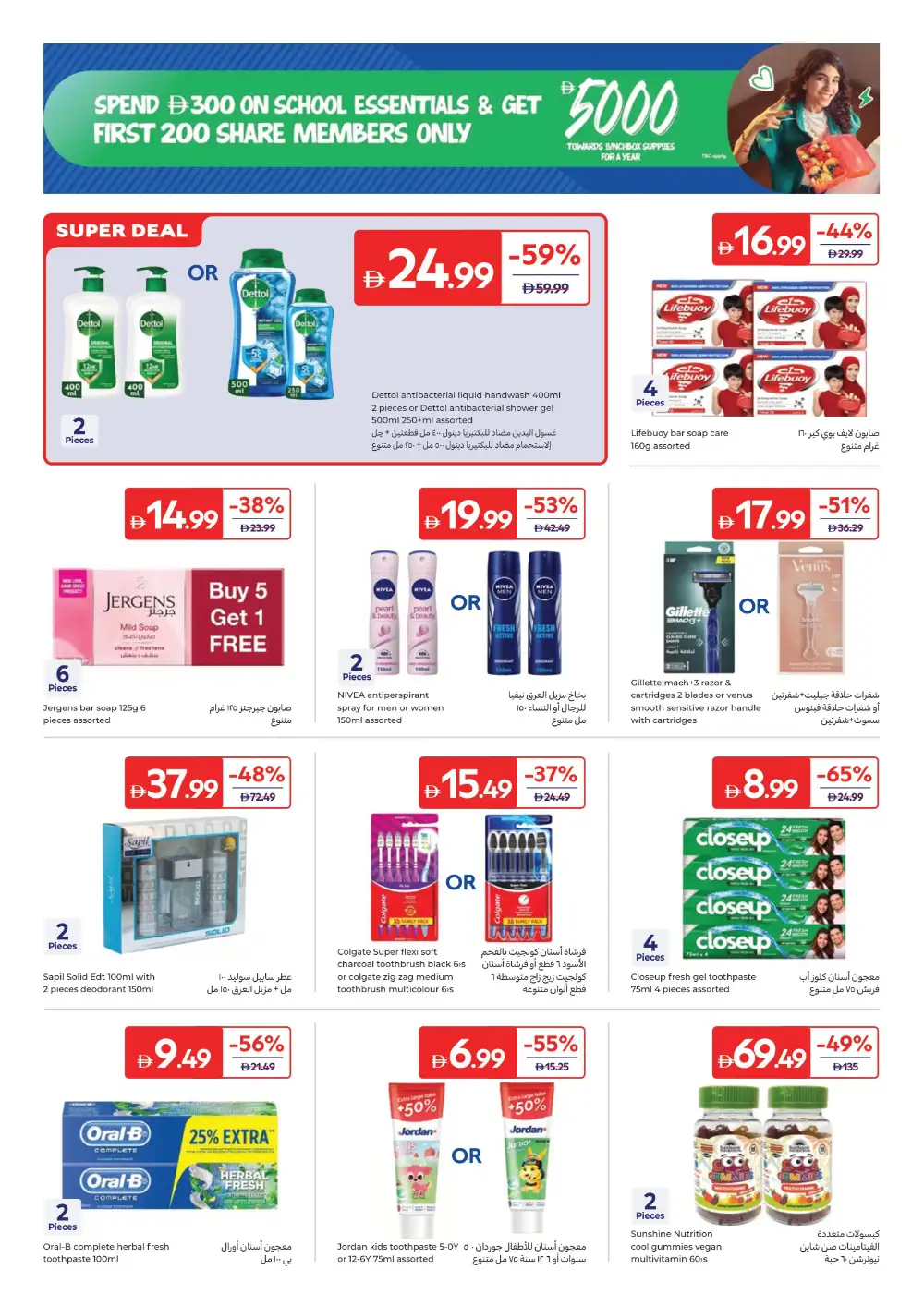 Carrefour Offers Today | Latest Grocery Deals page 20