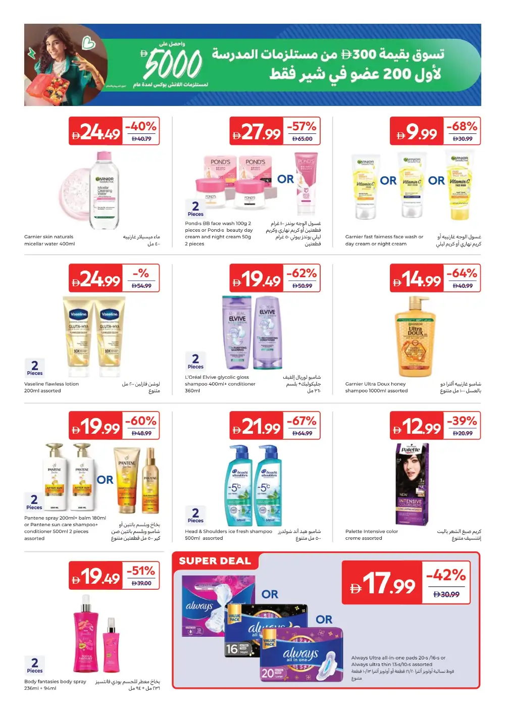 Carrefour Offers Today | Latest Grocery Deals page 21