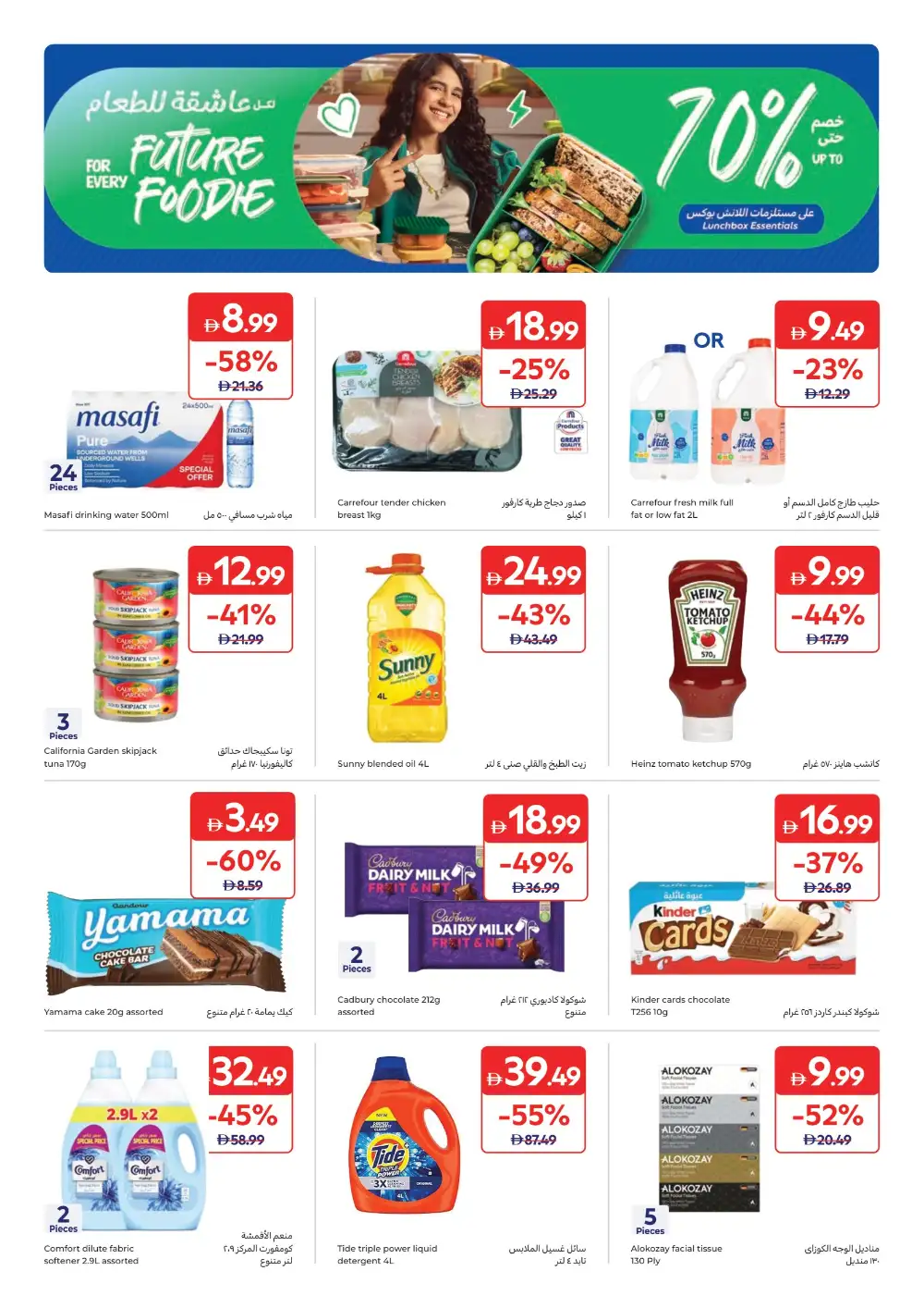 Carrefour Offers Today | Latest Grocery Deals page 22