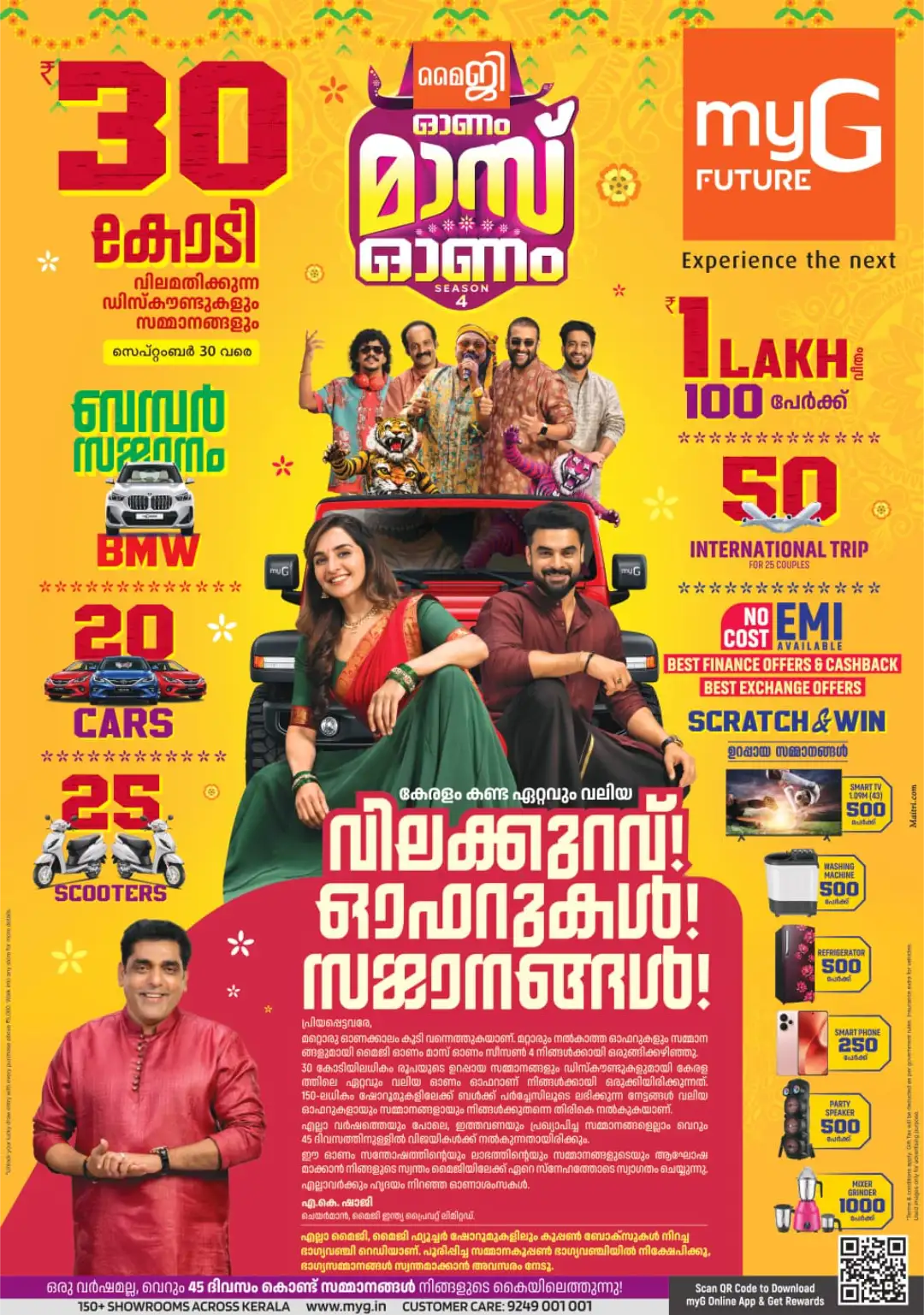 myG Future Offers Today | Mass Onam Season 4 Deals page 1
