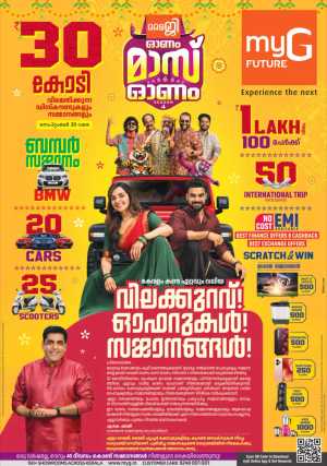 myG Future Offers Today | Mass Onam Season 4 Deals flyer cover