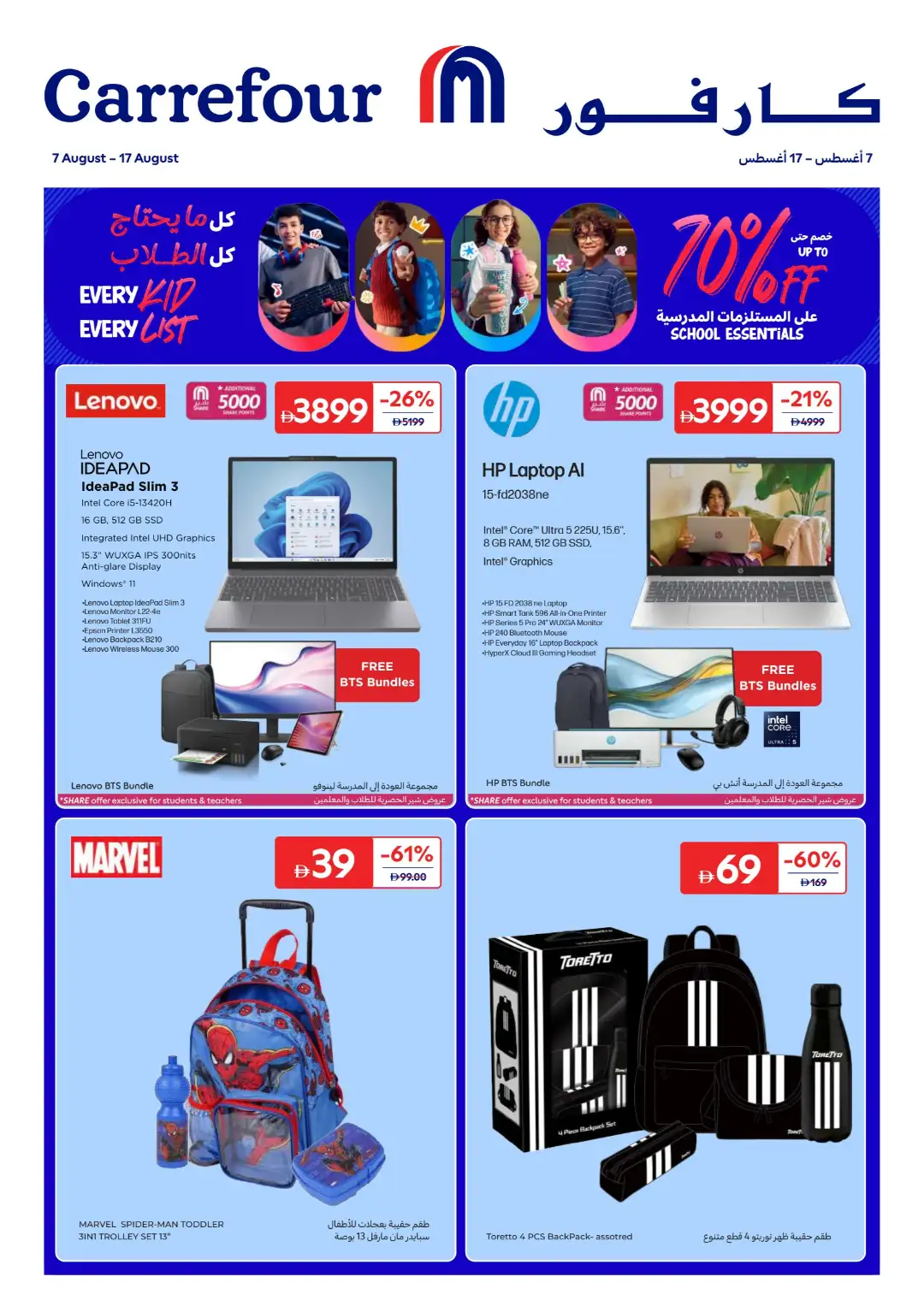 Carrefour UAE Offers Today | Back to School Deals page 1