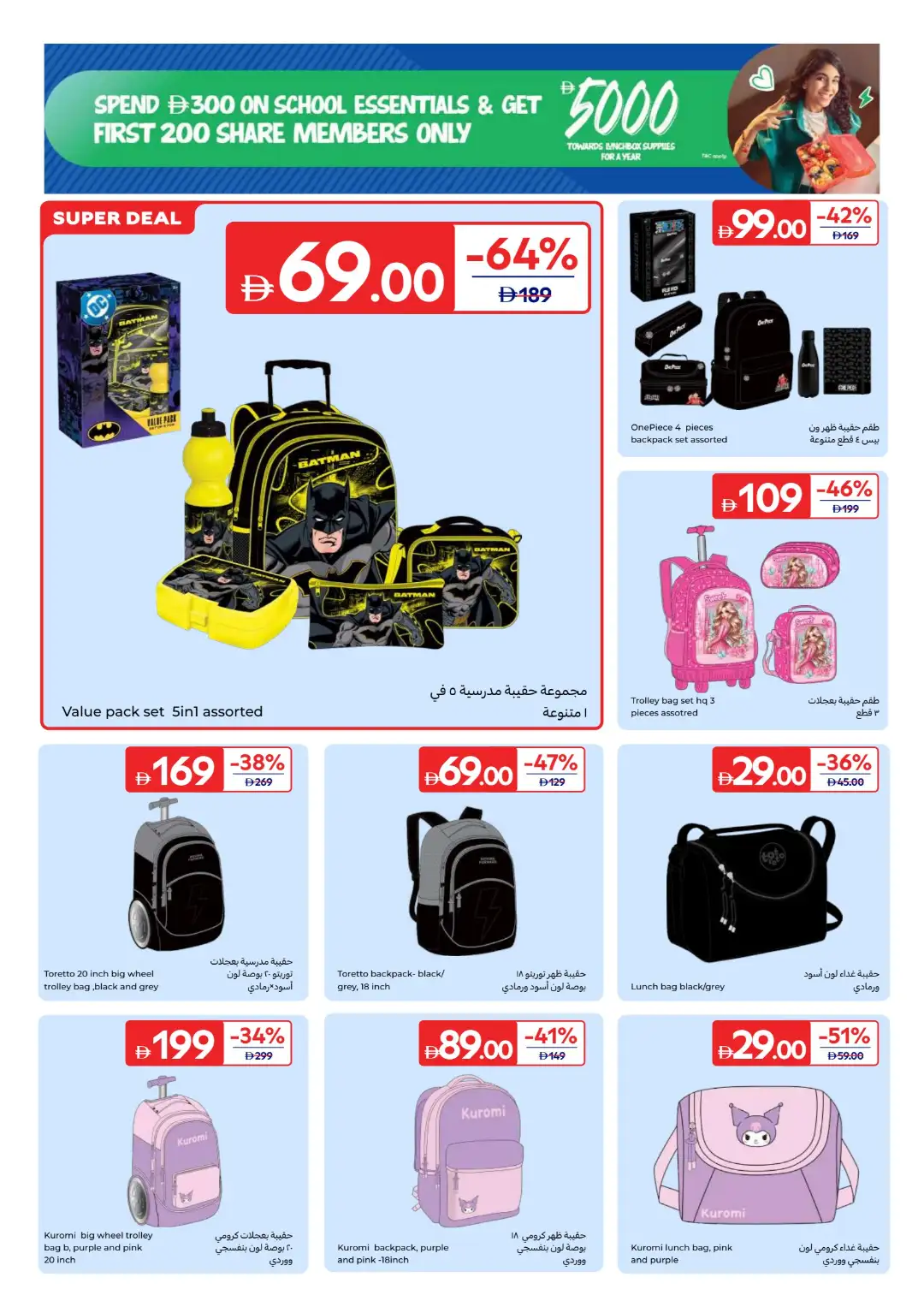 Carrefour UAE Offers Today | Back to School Deals page 2