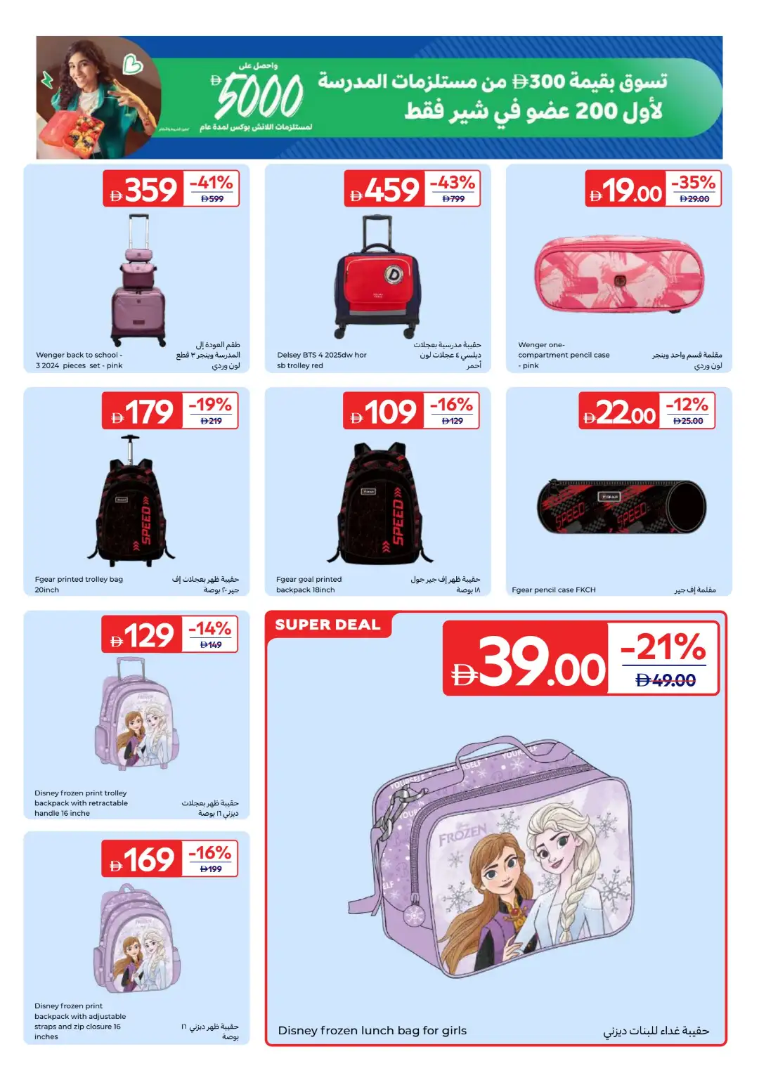 Carrefour UAE Offers Today | Back to School Deals page 3