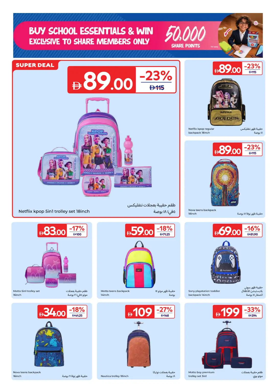 Carrefour UAE Offers Today | Back to School Deals page 4