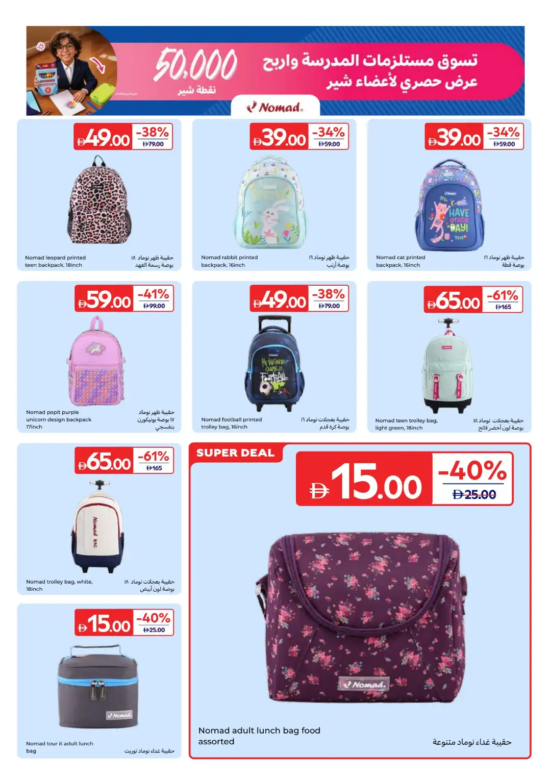 Carrefour UAE Offers Today | Back to School Deals page 5