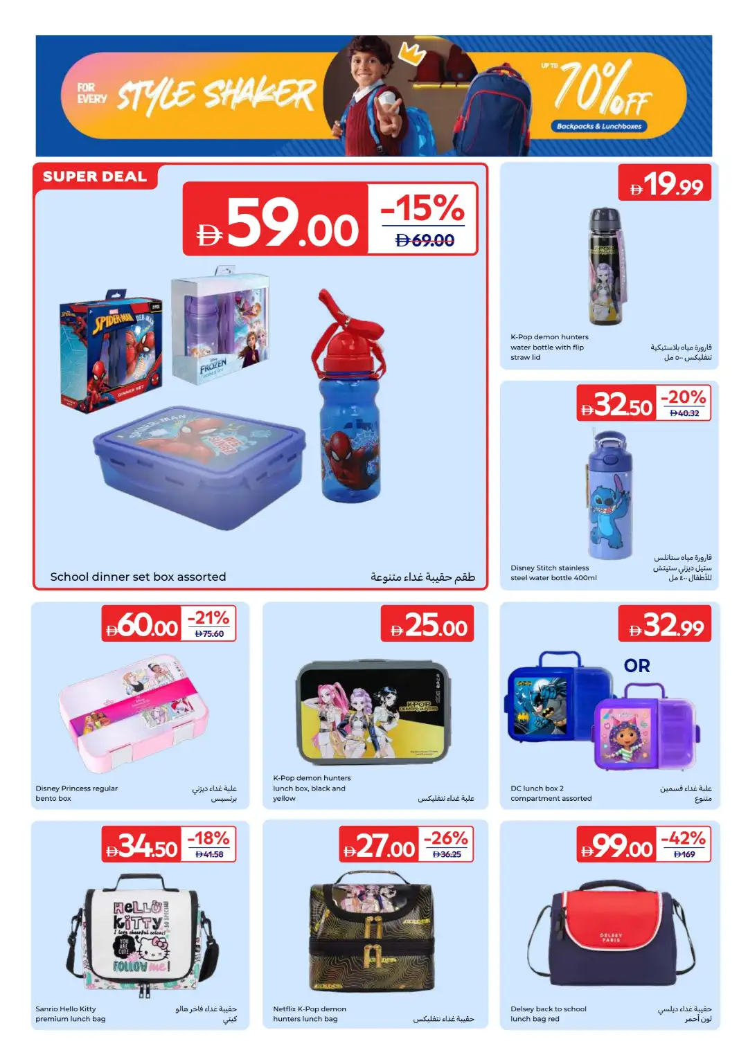 Carrefour UAE Offers Today | Back to School Deals page 6