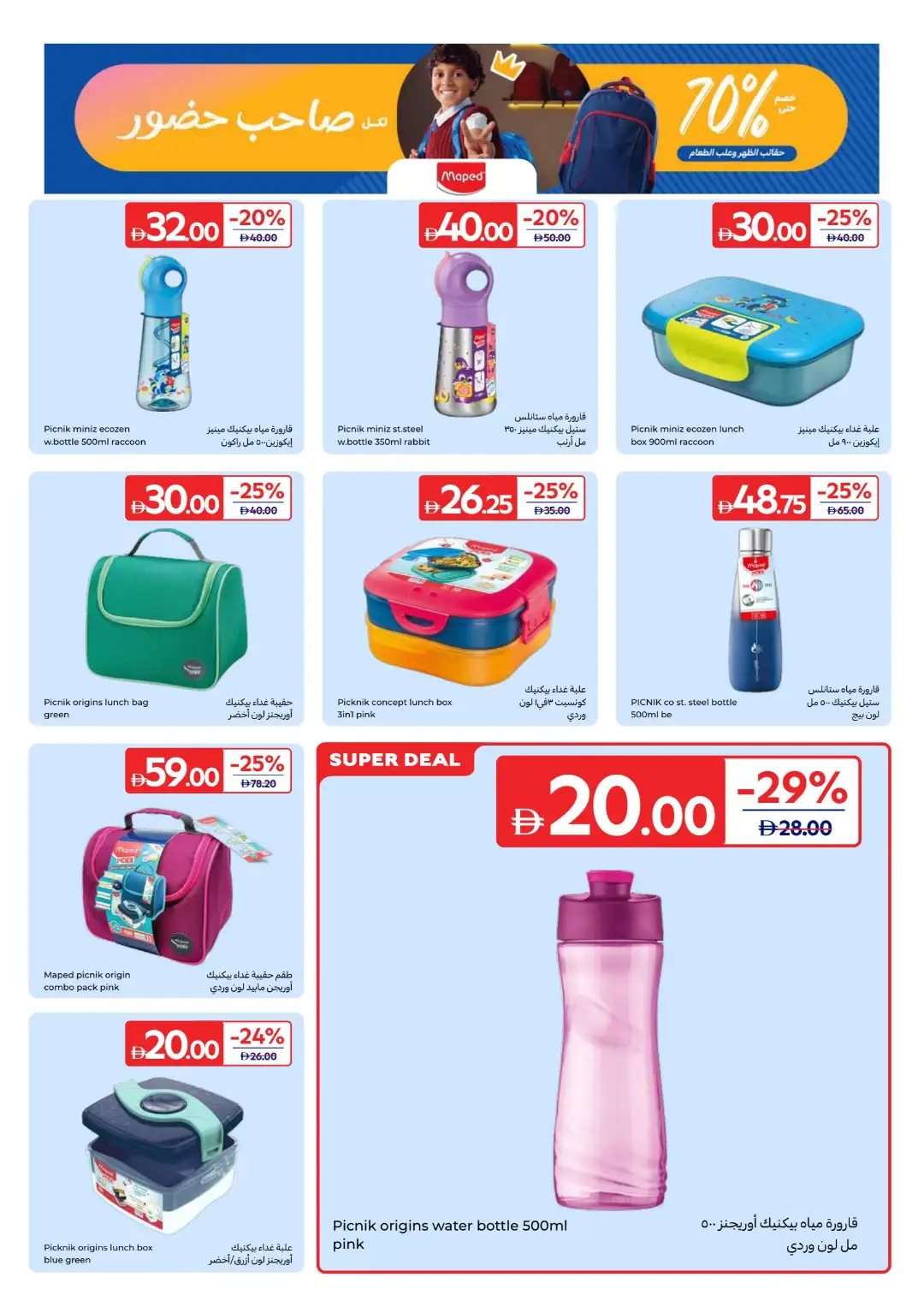 Carrefour UAE Offers Today | Back to School Deals page 7