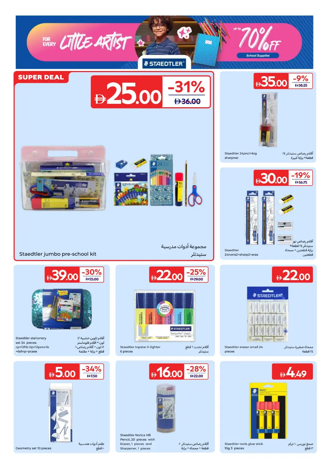 Carrefour UAE Offers Today | Back to School Deals page 8