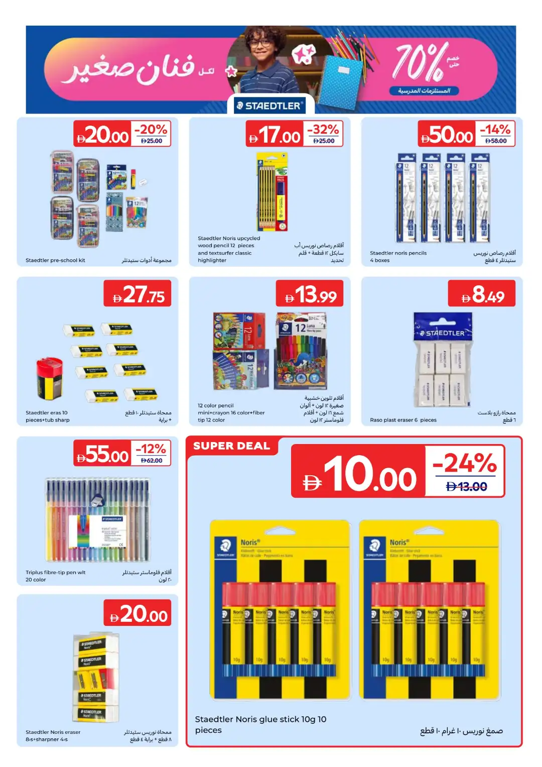 Carrefour UAE Offers Today | Back to School Deals page 9