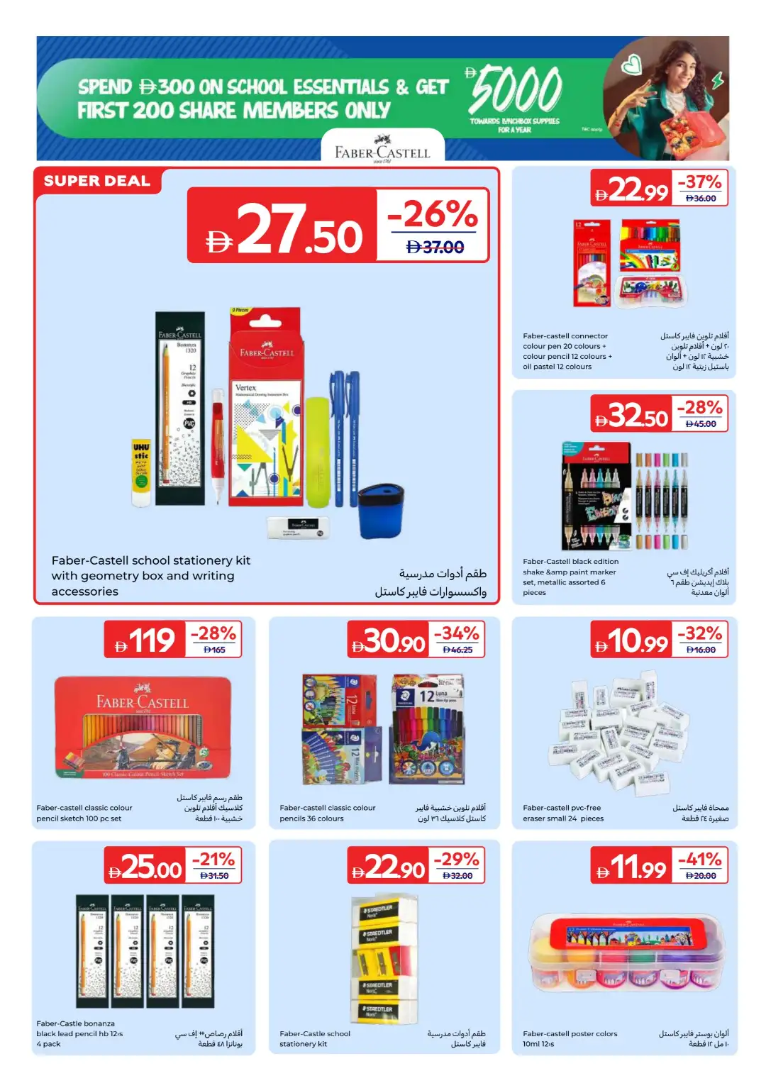 Carrefour UAE Offers Today | Back to School Deals page 10