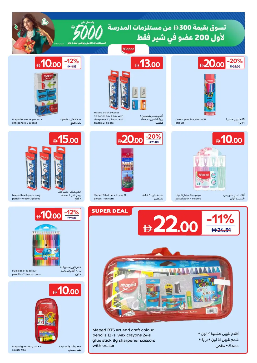 Carrefour UAE Offers Today | Back to School Deals page 11