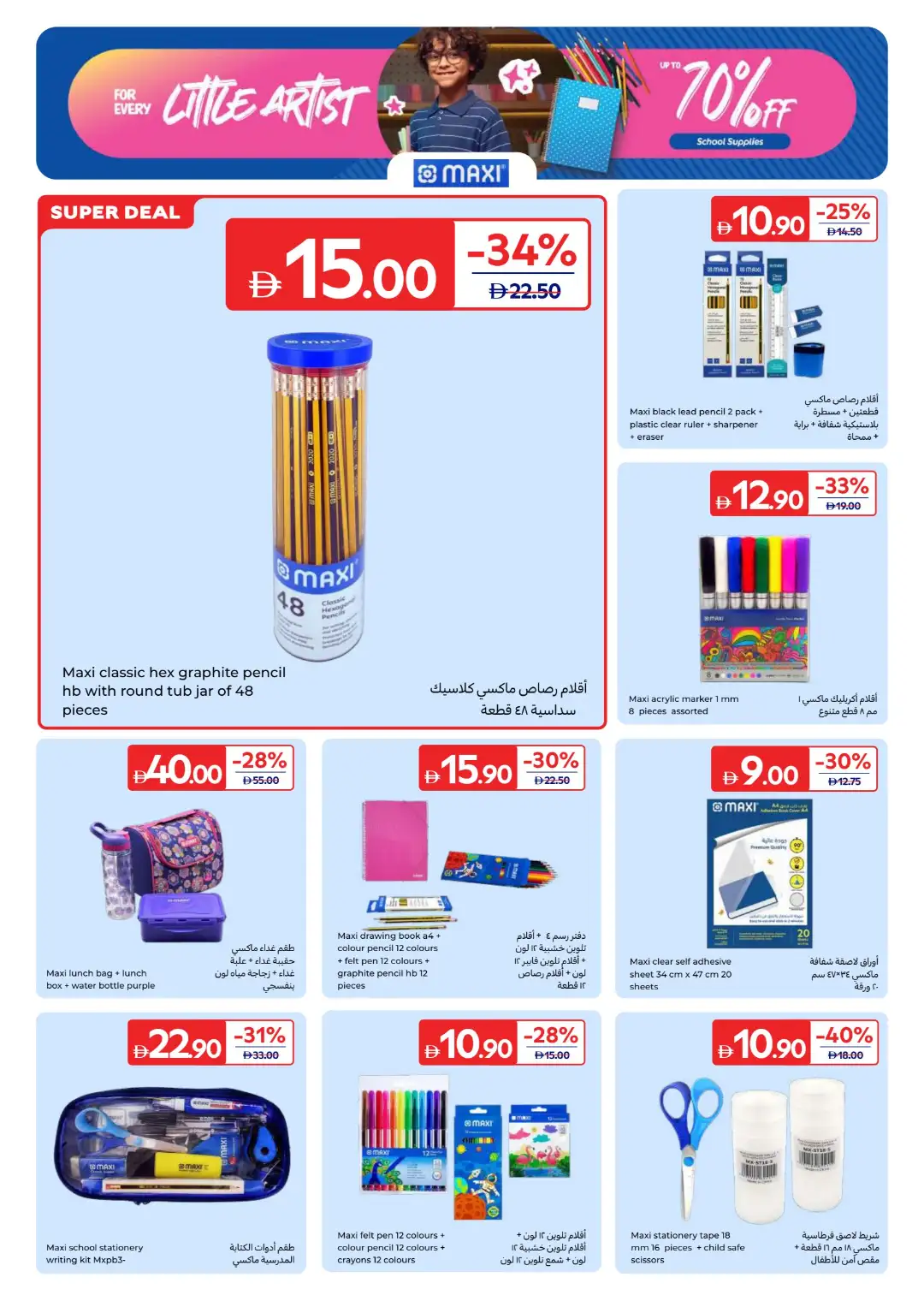Carrefour UAE Offers Today | Back to School Deals page 12