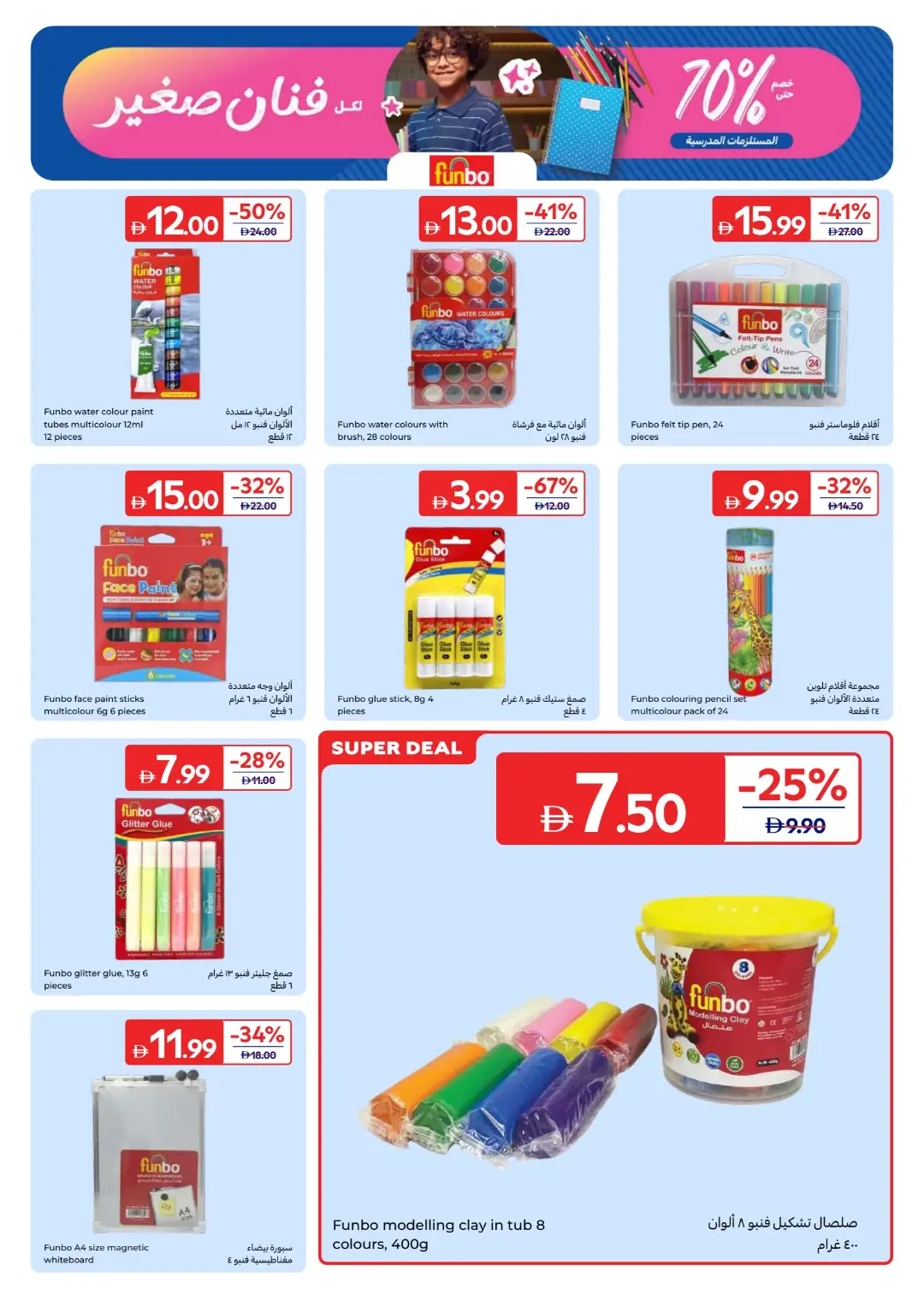Carrefour UAE Offers Today | Back to School Deals page 13