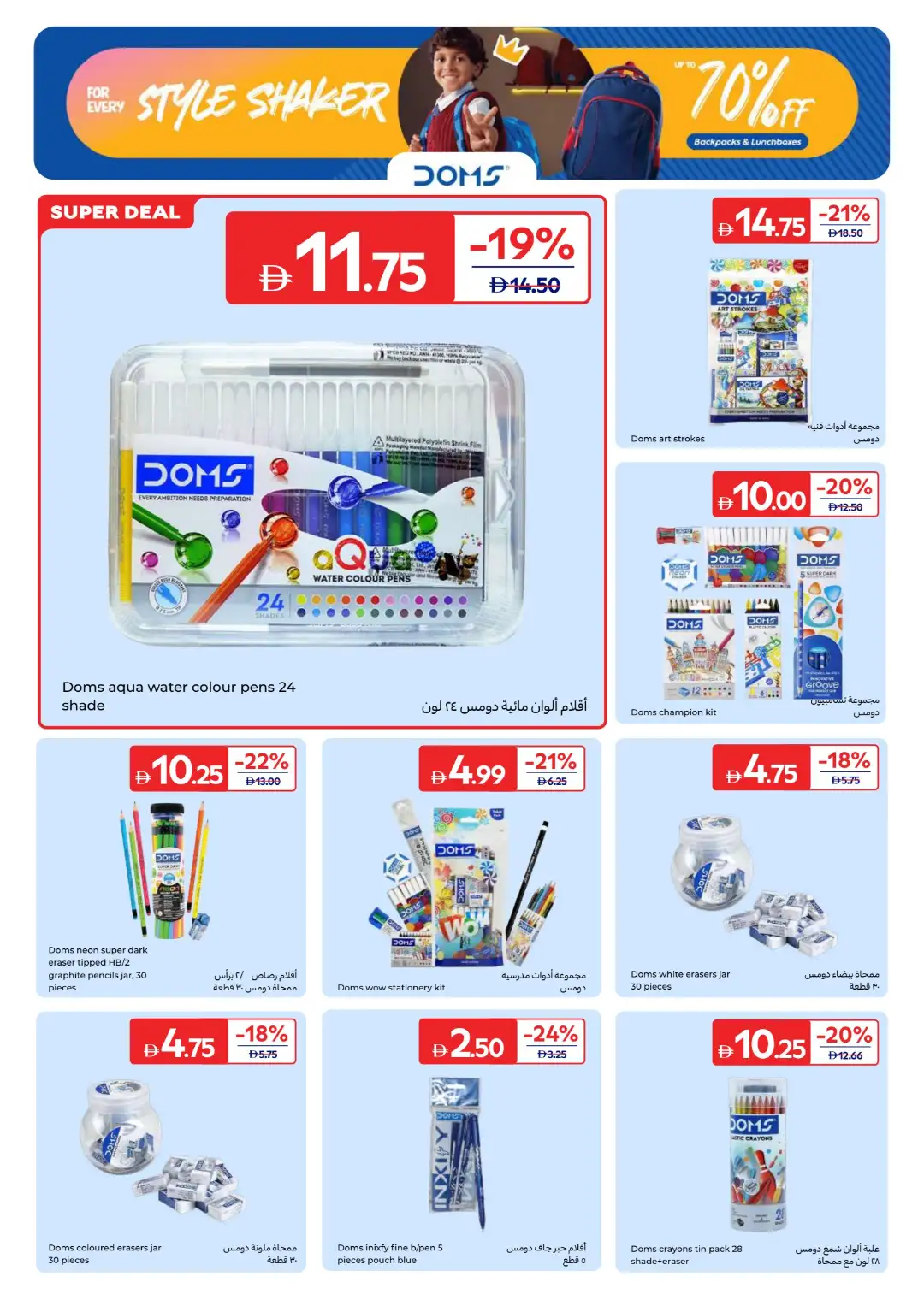 Carrefour UAE Offers Today | Back to School Deals page 14