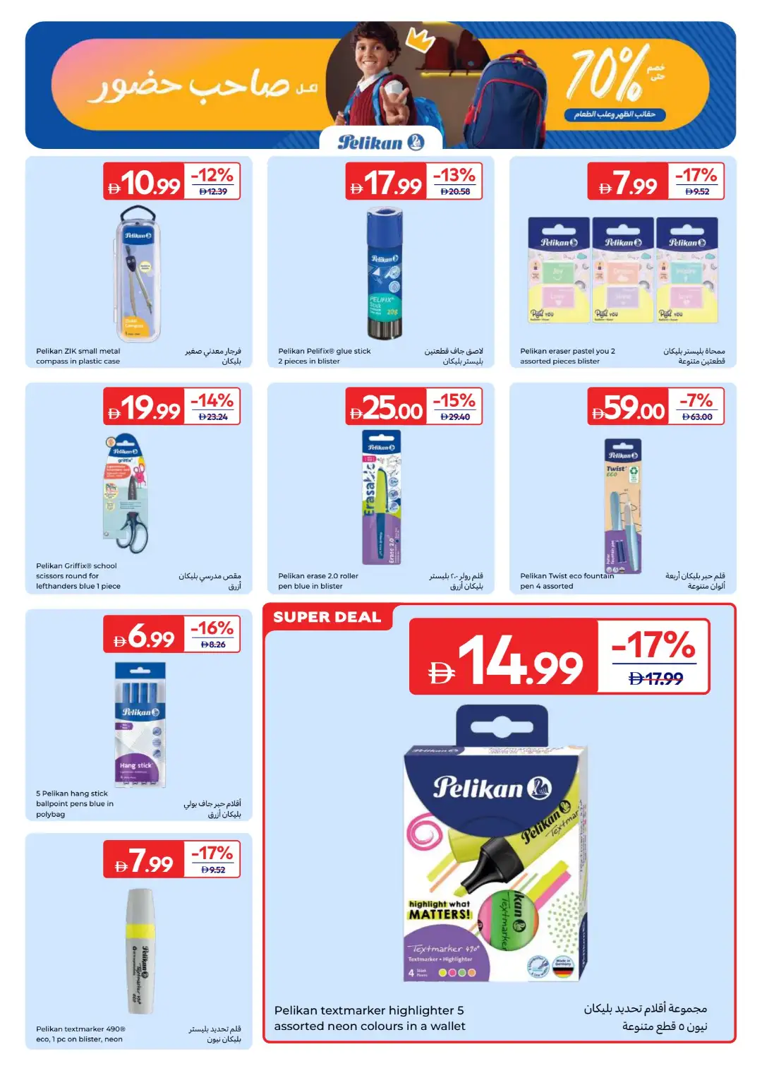 Carrefour UAE Offers Today | Back to School Deals page 15