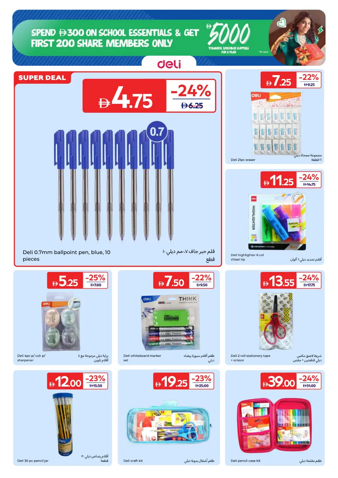 Carrefour UAE Offers Today | Back to School Deals page 16