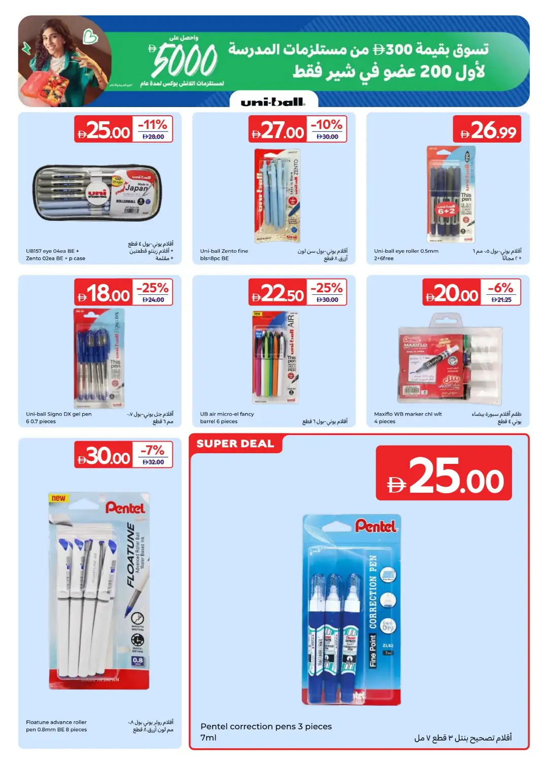 Carrefour UAE Offers Today | Back to School Deals page 17