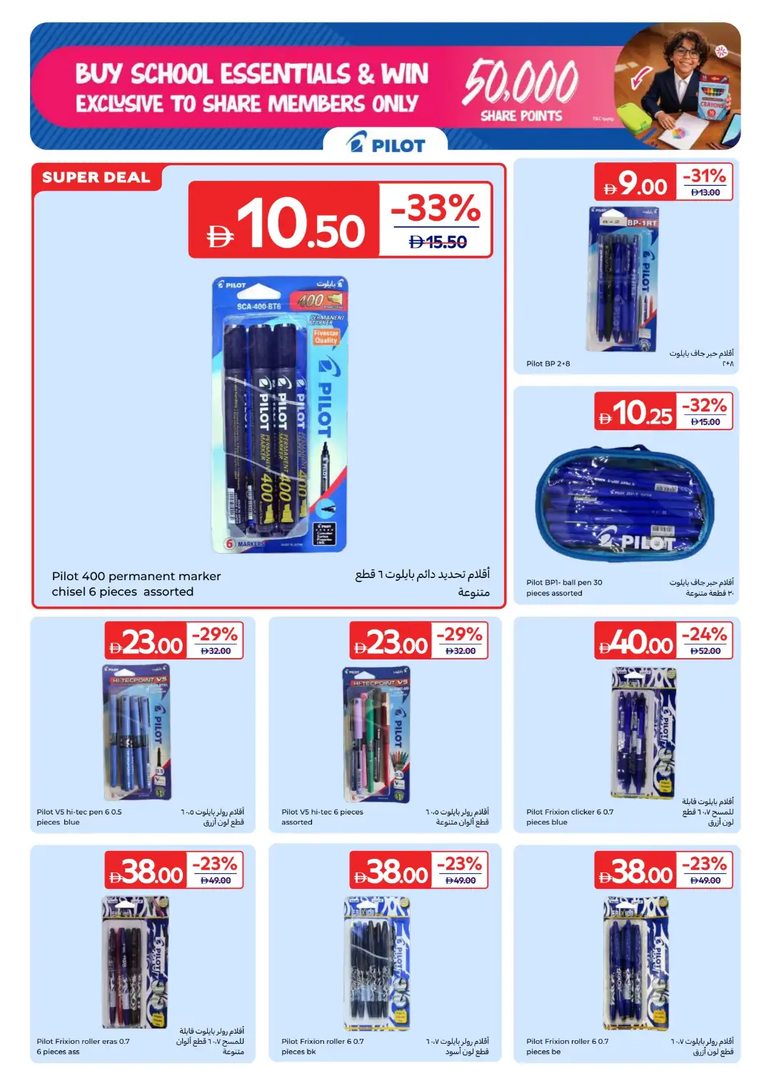 Carrefour UAE Offers Today | Back to School Deals page 18