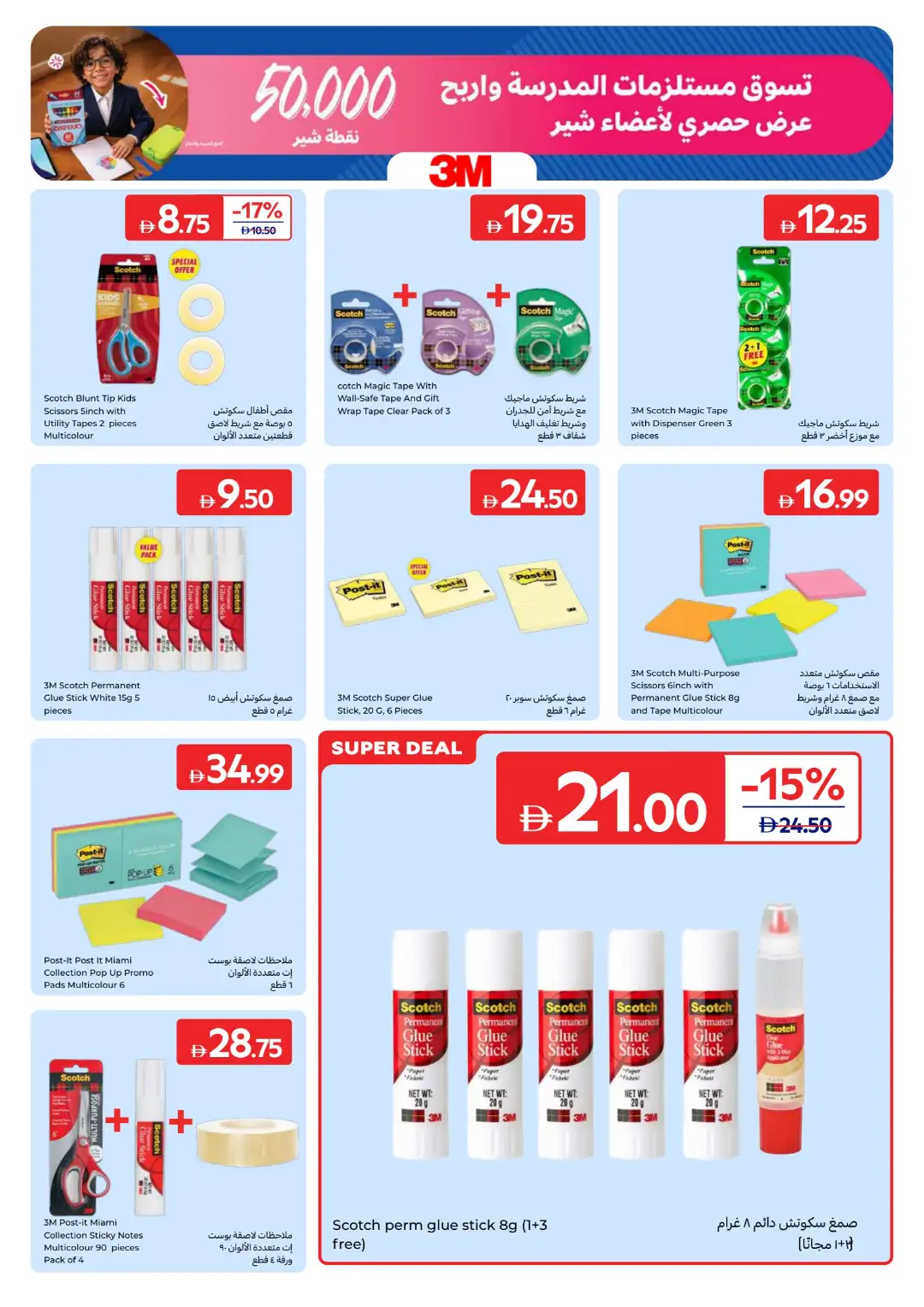 Carrefour UAE Offers Today | Back to School Deals page 19