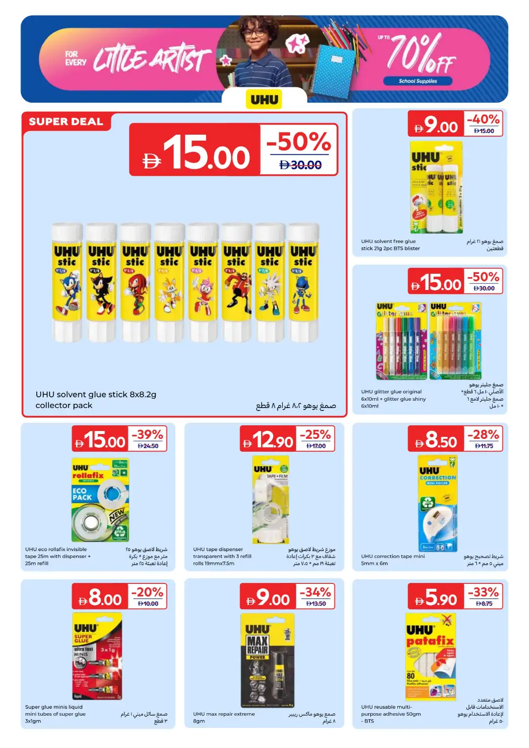 Carrefour UAE Offers Today | Back to School Deals page 20