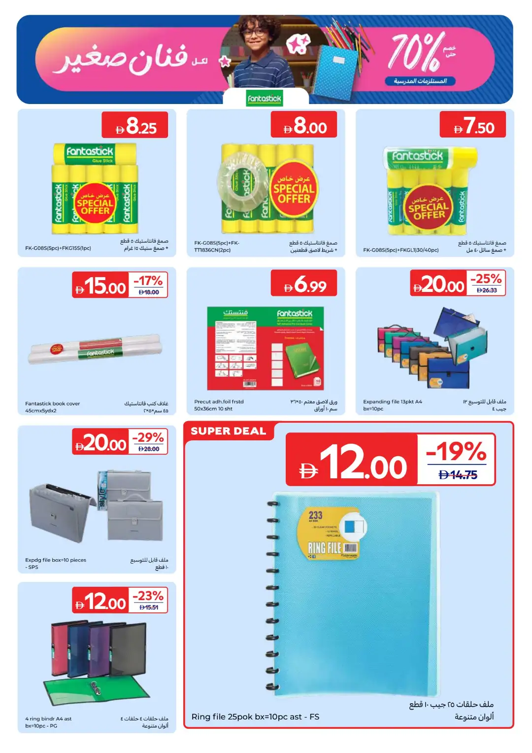 Carrefour UAE Offers Today | Back to School Deals page 21