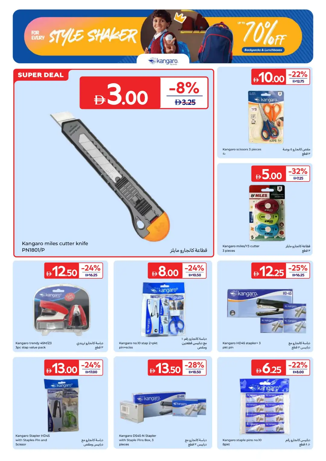 Carrefour UAE Offers Today | Back to School Deals page 22