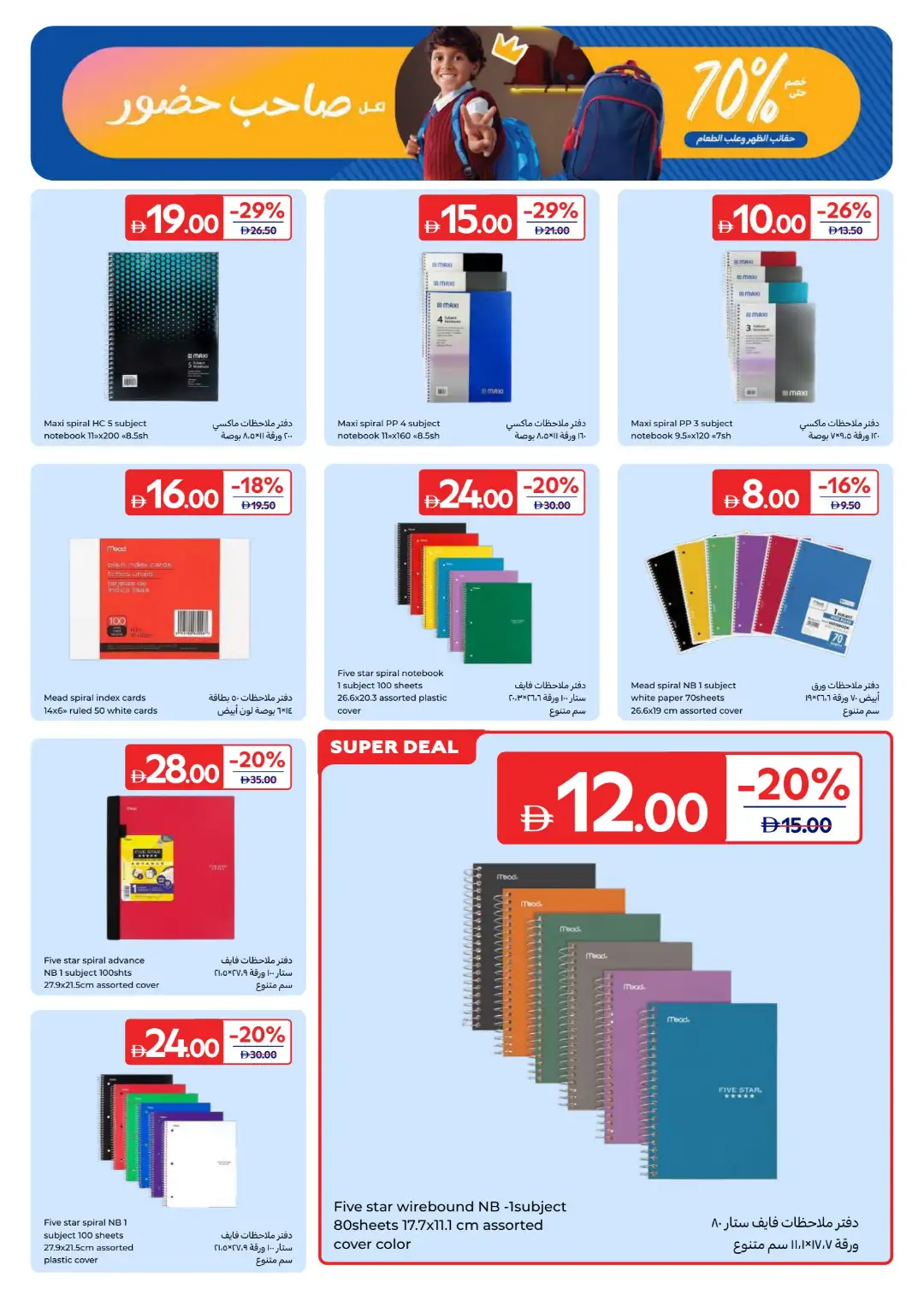 Carrefour UAE Offers Today | Back to School Deals page 23