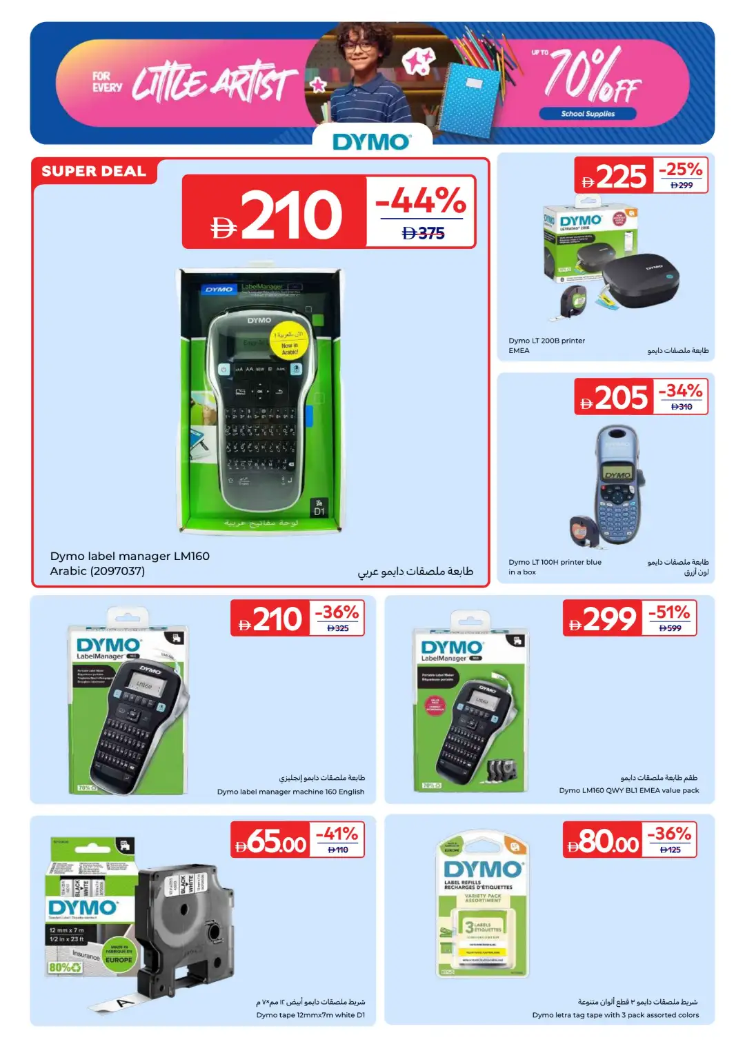 Carrefour UAE Offers Today | Back to School Deals page 24