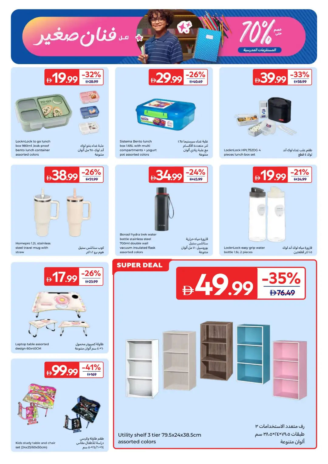 Carrefour UAE Offers Today | Back to School Deals page 25