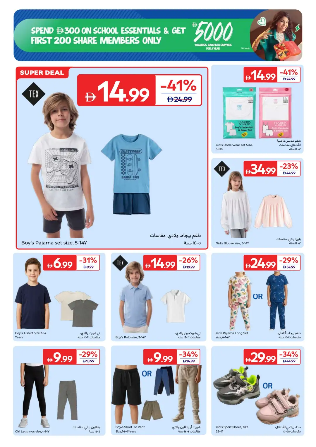Carrefour UAE Offers Today | Back to School Deals page 26