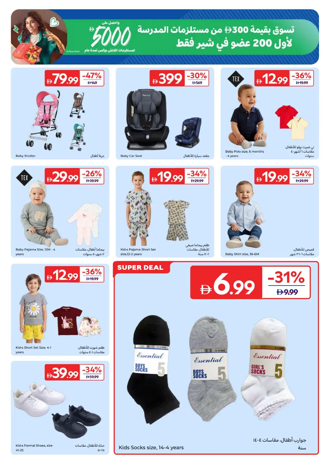 Carrefour UAE Offers Today | Back to School Deals page 27