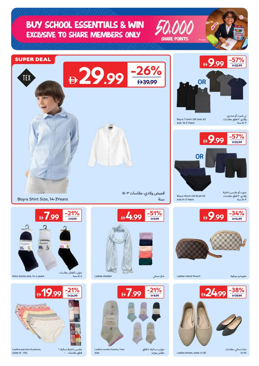 Carrefour UAE Offers Today | Back to School Deals page 28