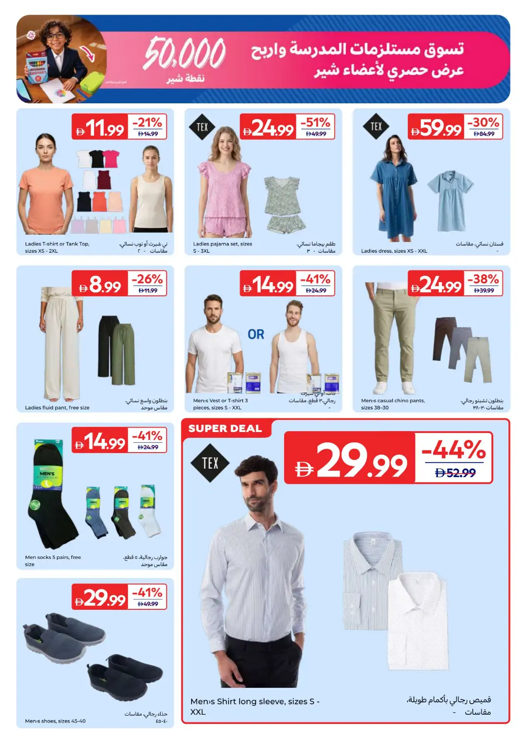 Carrefour UAE Offers Today | Back to School Deals page 29