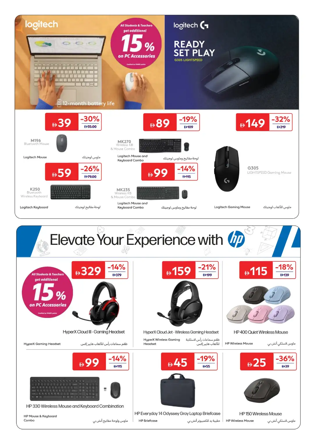 Carrefour UAE Offers Today | Back to School Deals page 34