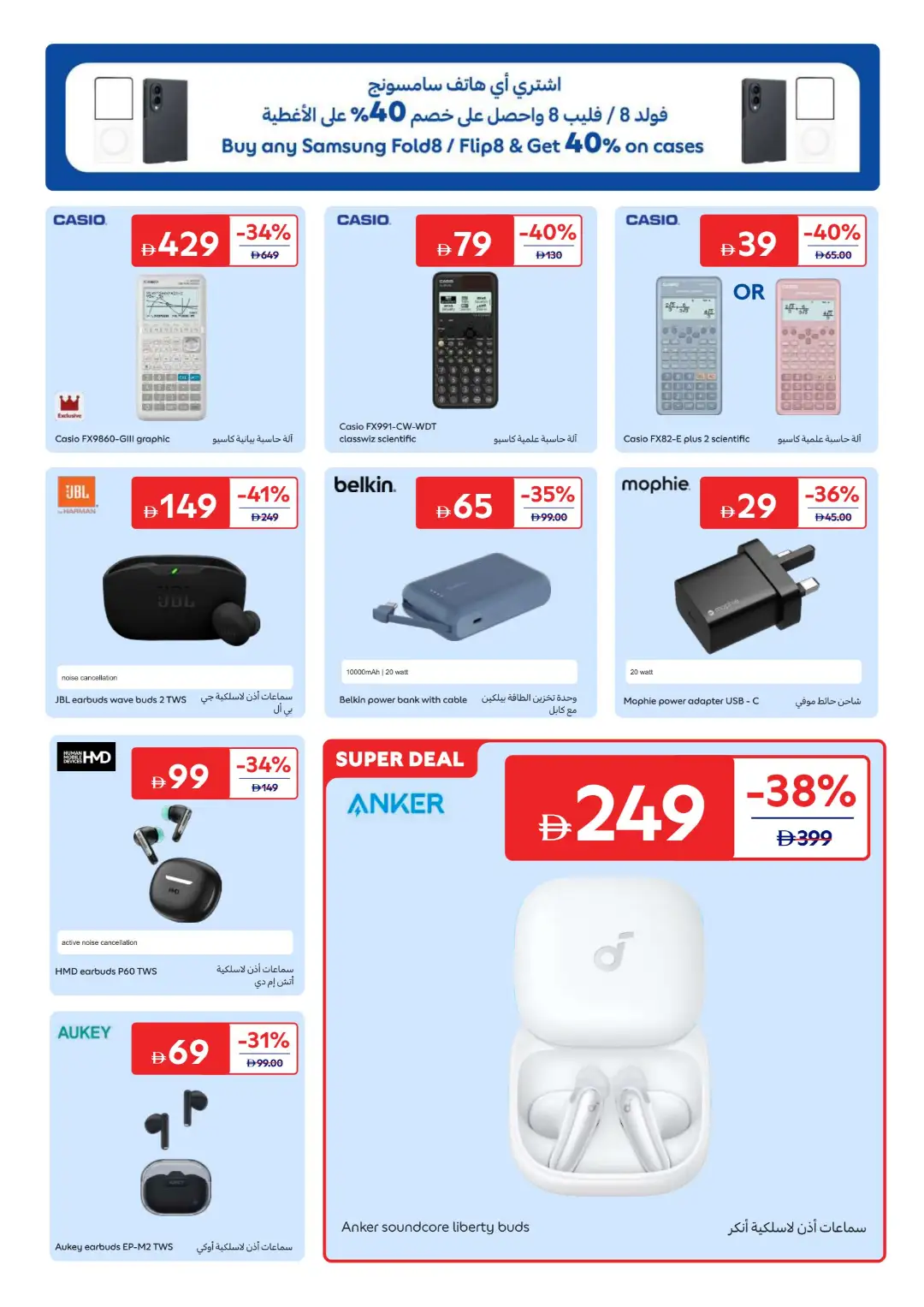 Carrefour UAE Offers Today | Back to School Deals page 39