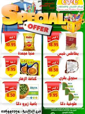 CPC Khalidiya Offers Today | Grocery & Food Deals flyer cover