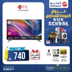 Almanea Back To School TV Offers | Latest Deals flyer cover
