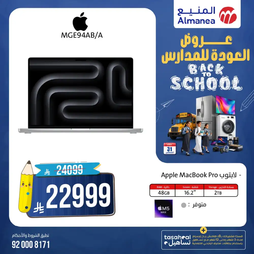 Almanea Back To School TV Offers | Latest Deals page 10