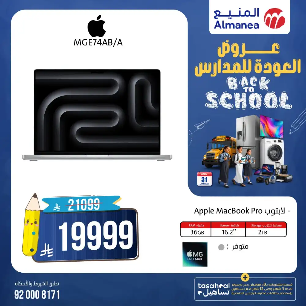 Almanea Back To School TV Offers | Latest Deals page 11