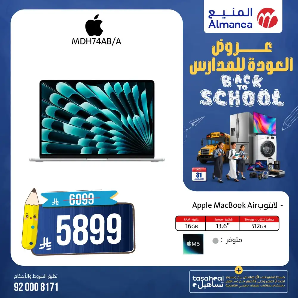 Almanea Back To School TV Offers | Latest Deals page 12