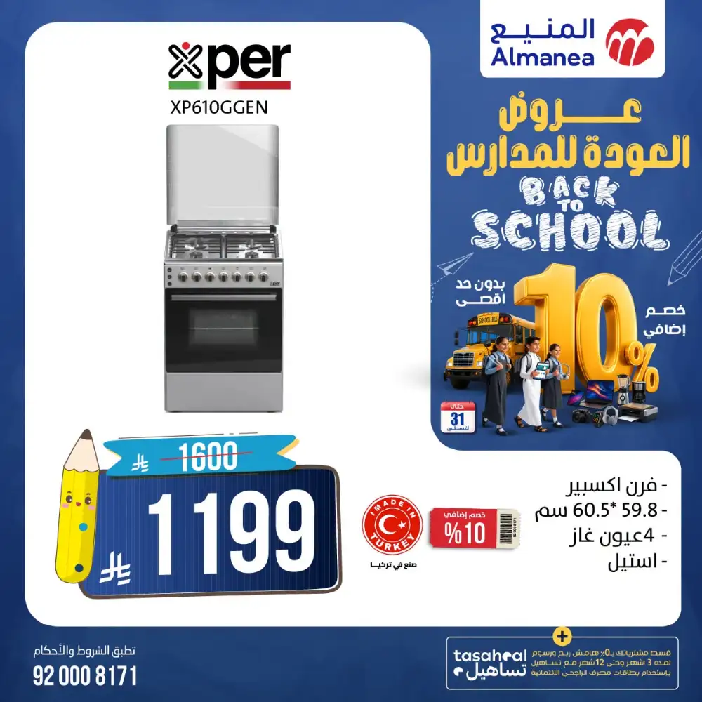 Almanea Back To School TV Offers | Latest Deals page 13