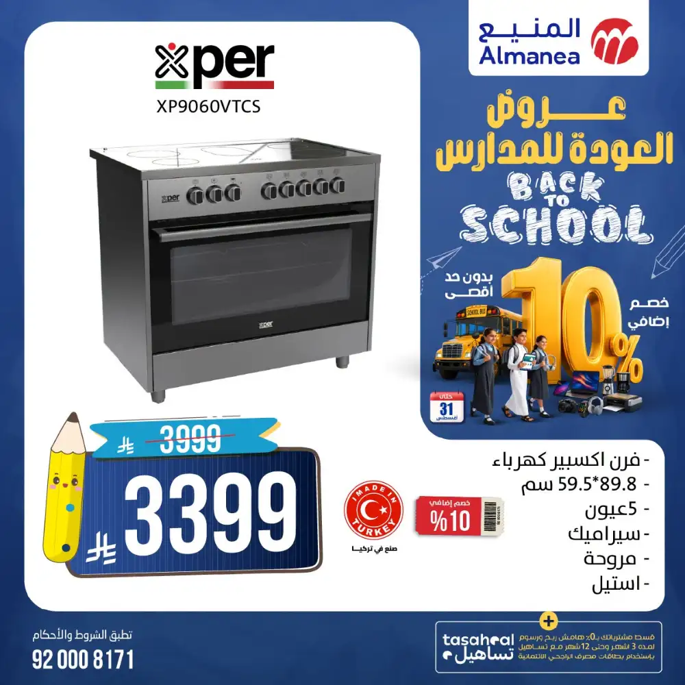 Almanea Back To School TV Offers | Latest Deals page 14
