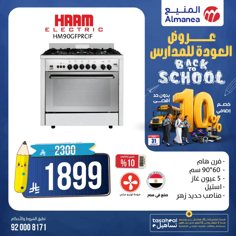 Almanea Back To School TV Offers | Latest Deals page 15