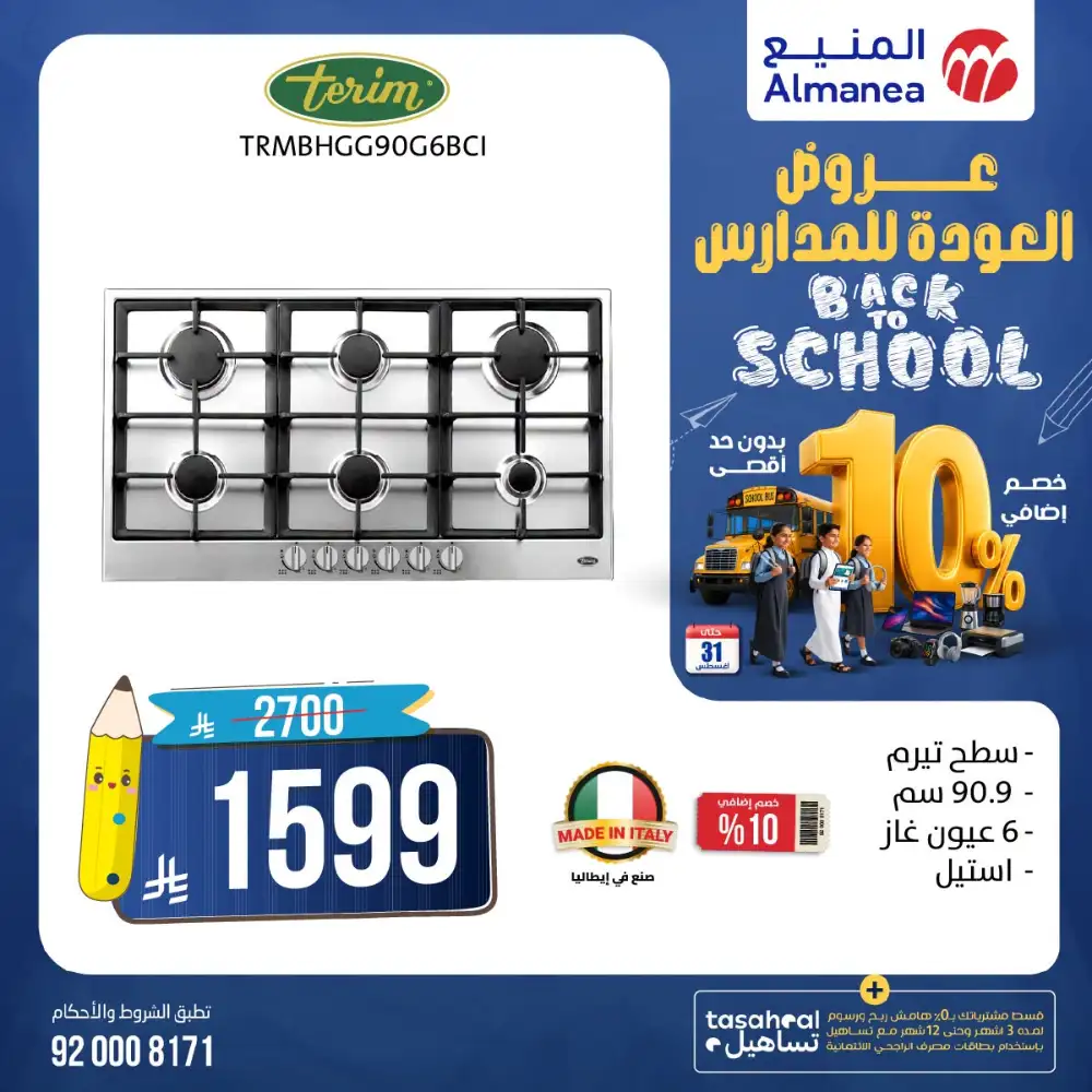 Almanea Back To School TV Offers | Latest Deals page 16