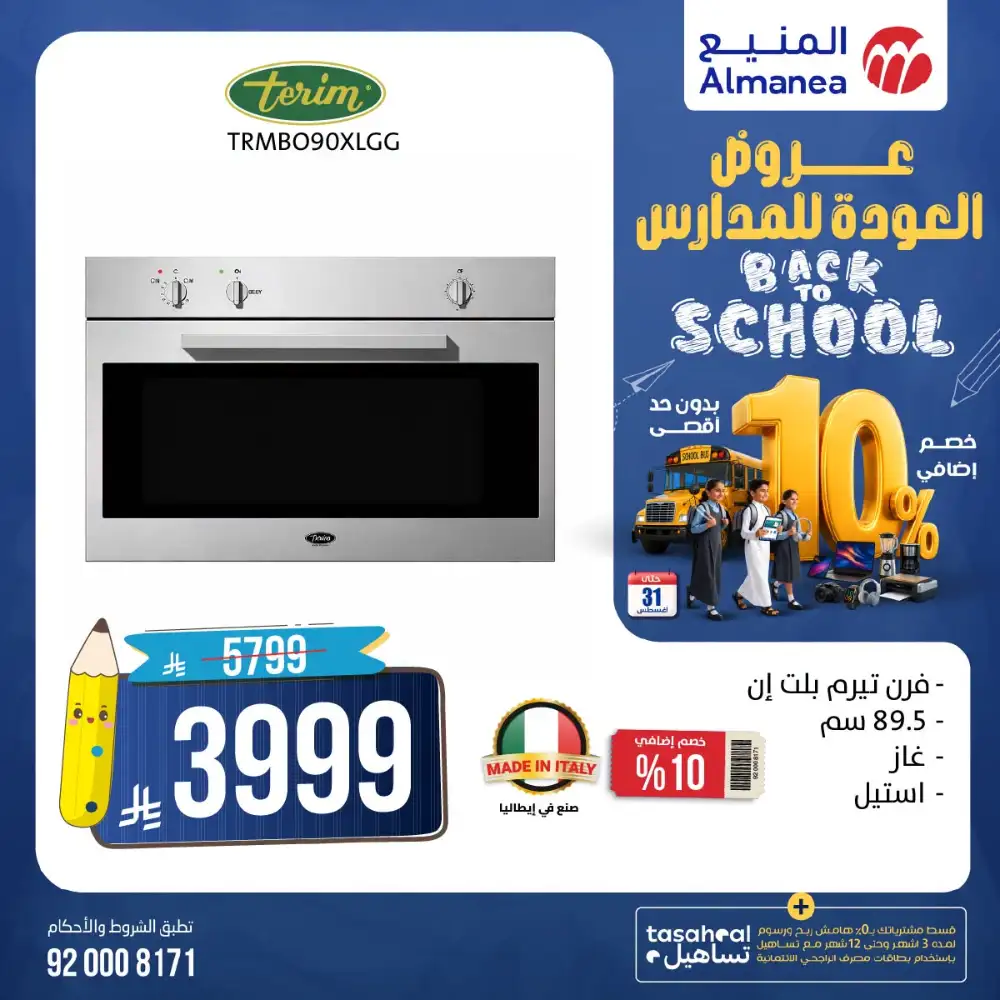 Almanea Back To School TV Offers | Latest Deals page 17