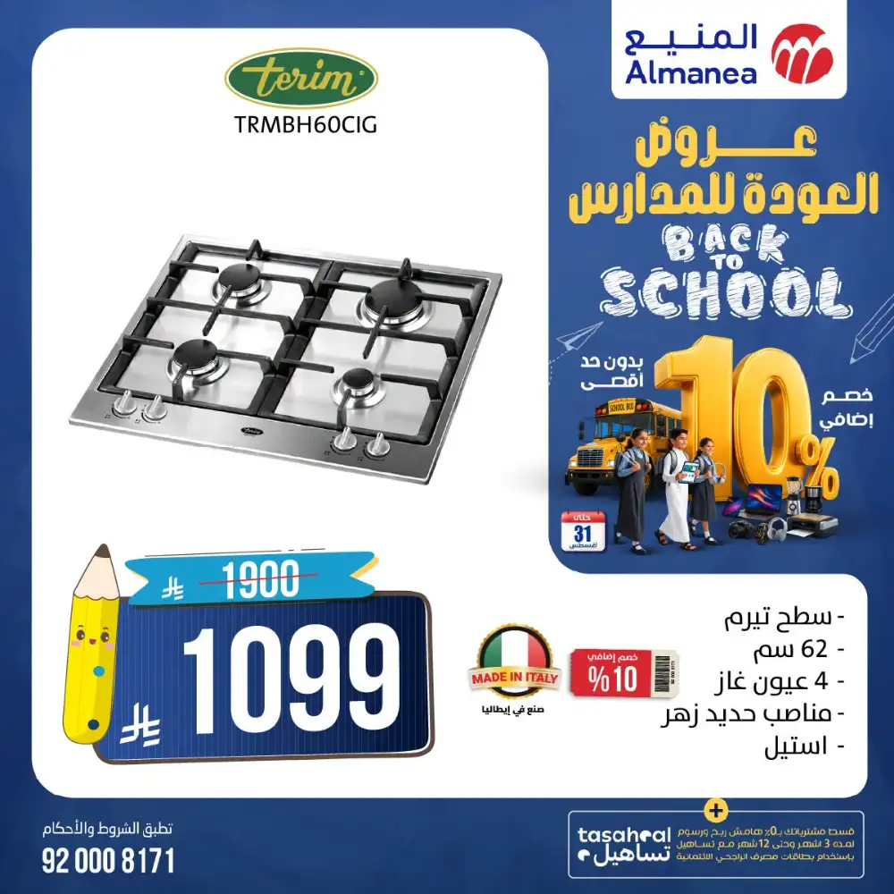 Almanea Back To School TV Offers | Latest Deals page 18