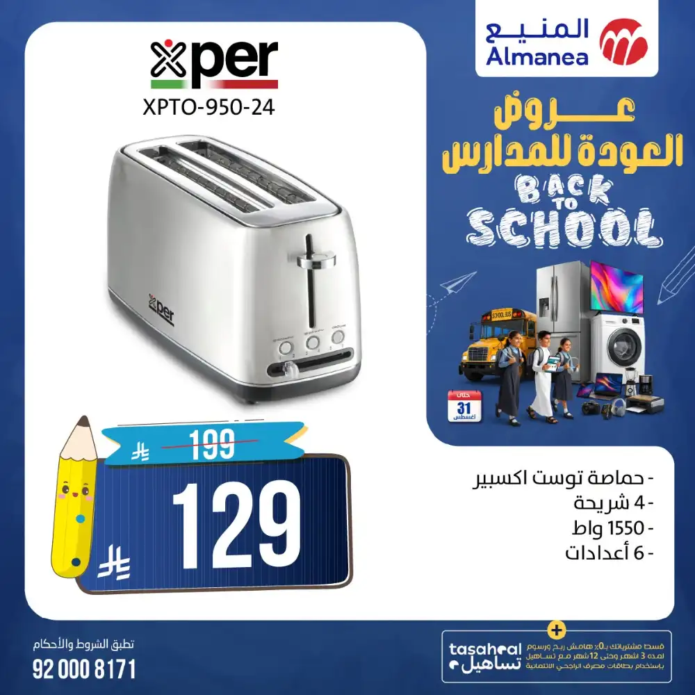 Almanea Back To School TV Offers | Latest Deals page 19